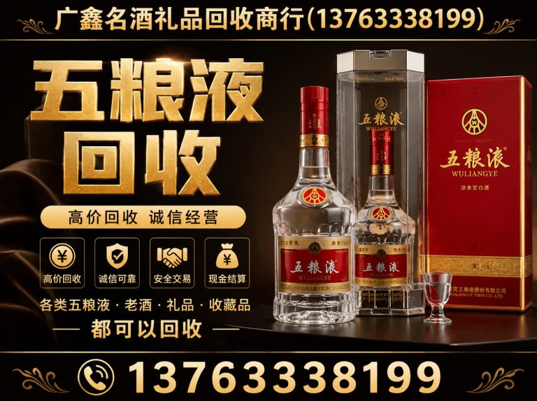 珠海广东名酒回收展示图