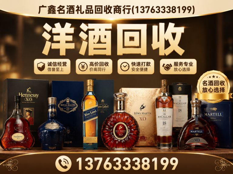 珠海五粮液回收展示图